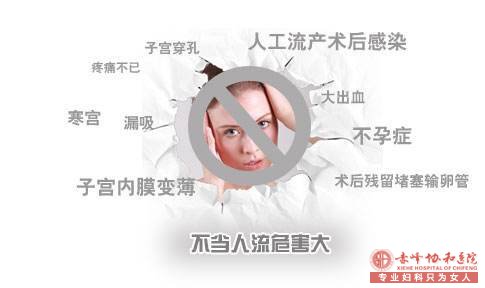 金华妇科医院 做人流前两三天需要做哪些准备？