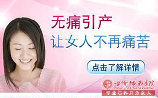 金华引产手术疼吗?女生一定要看看!