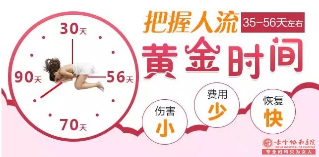 金华妇科医院 人流什么时间做效果好?