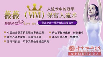 金华妇科医院 人流什么时间做效果好?