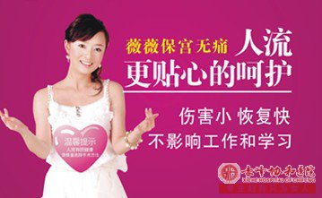 金华妇科:无痛人流这些痛“不可言说”