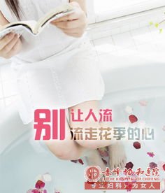 金华妇科：人流不正规，让你悔不当初！！