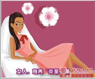 金华别让盆腔炎影响你的幸福生活