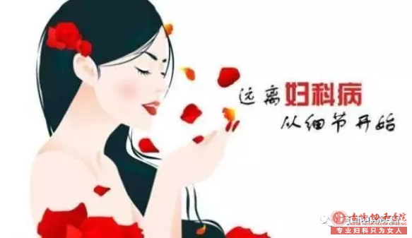 金华阴道炎的危害 让你再也不敢轻视阴道炎