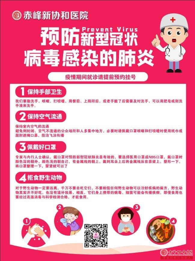 金华华山医院防疫指南 教你如何远离“病毒”