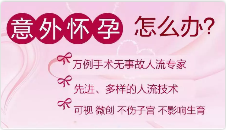 在金华宁城县做人流打胎哪个医院安全可靠？