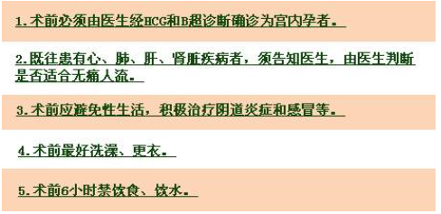 金华林西县无痛人流手术前需要停止进食吗？