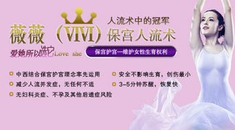 金华松山区无痛人流危害多，是保是留不要拖！