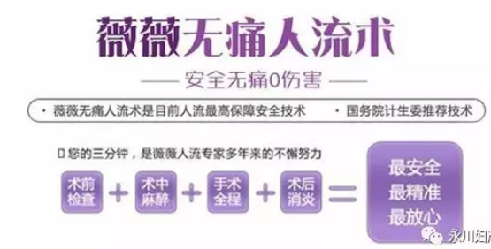 金华红山区第一次做人流，您需要知道的常识问题