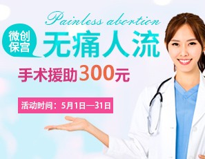 金华做人流哪里好?人流做的比较好的医院?