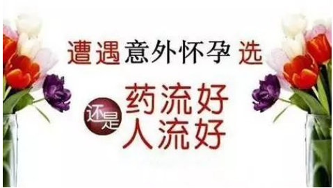 金华元宝山区怀孕后几天做人流
