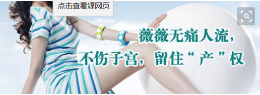 金华红山区华山医院有人流资质许可证吗？