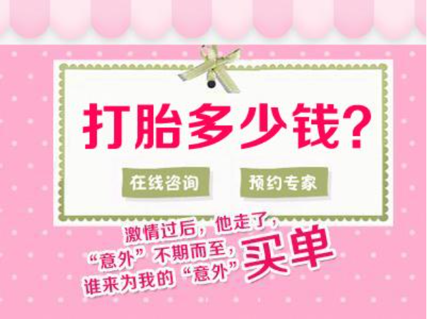 金华翁牛特旗一般孕囊多大可以人流