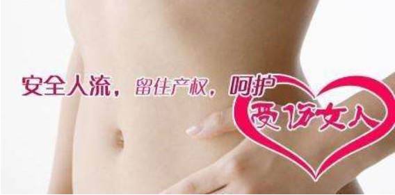 金华红山区意外怀孕不能要小孩怎么办?