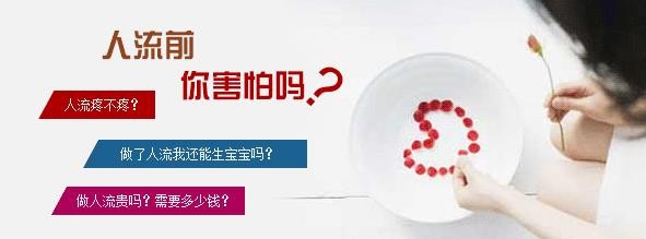 金华林西县你多次人流想没想过以后会不孕? 金华林西县你多次人流想没想过以后会不孕?