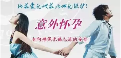 金华松山区去医院做无痛人流需要注意什么问题呢？